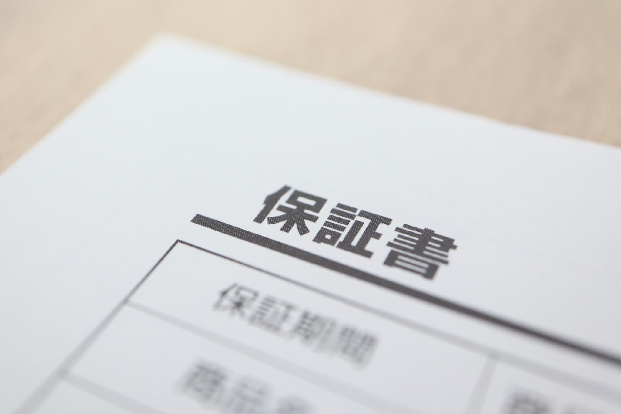 インプラントの保証書