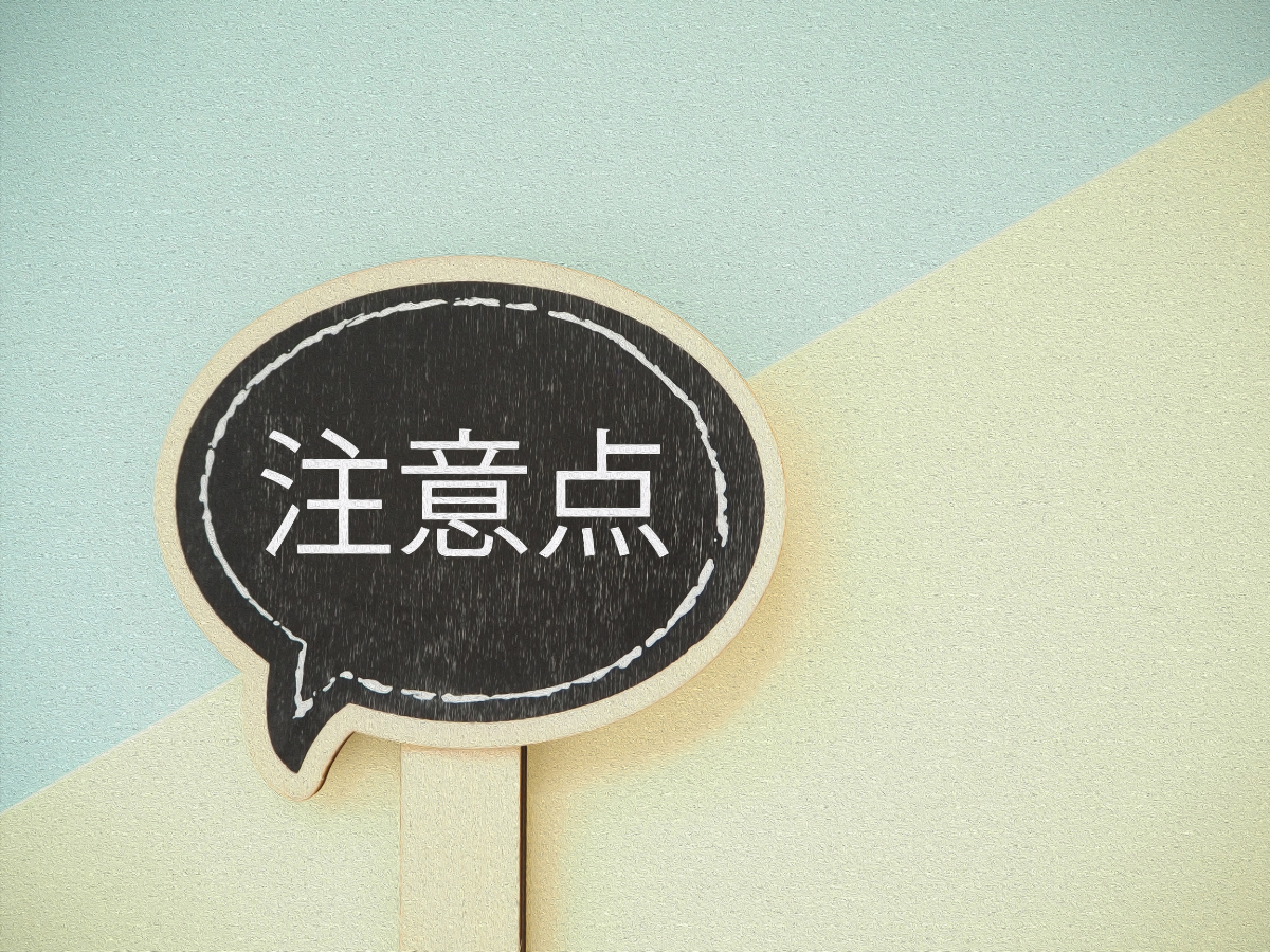 親知らずを抜歯したあとの注意点